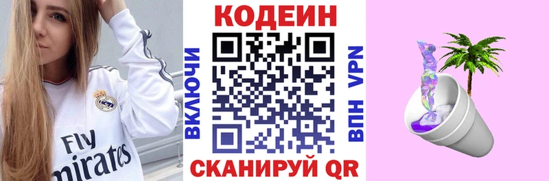 Кодеин Purple Drank  купить  цена  Севск 